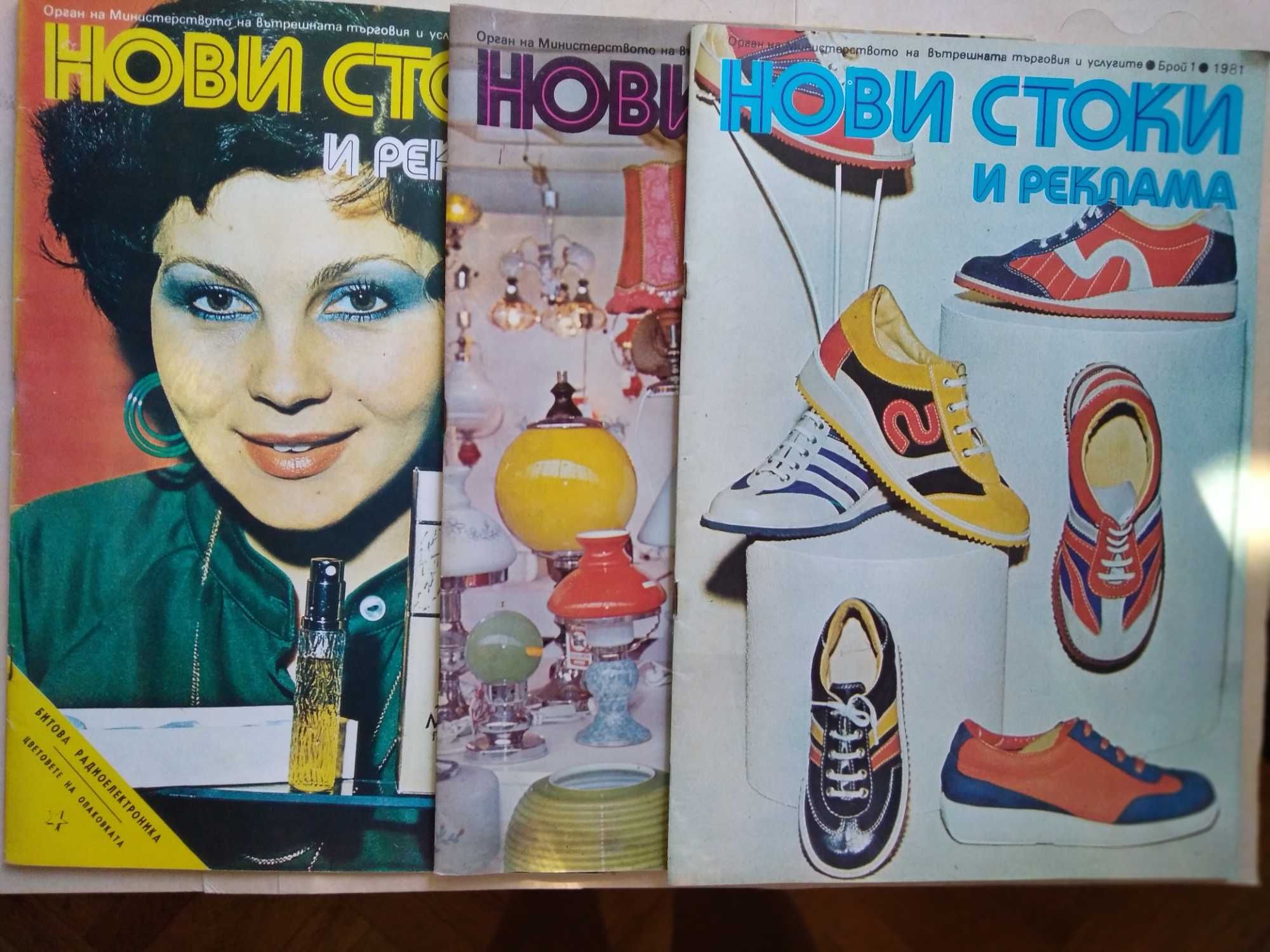 Списание София, Клуб Орфей и Нови стоки и реклама