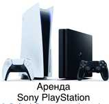Аренда Sony Playstation, Прокат пс4, ps4, ps5, пс5, fifa, fc25, сони
