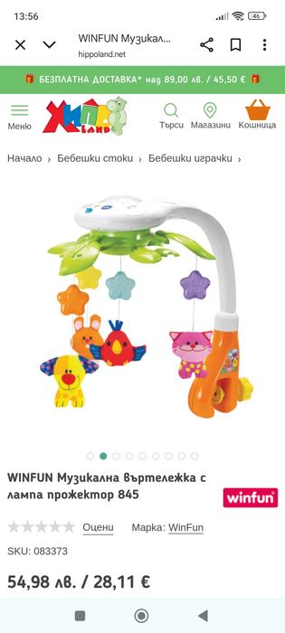 Въртележка за кошара