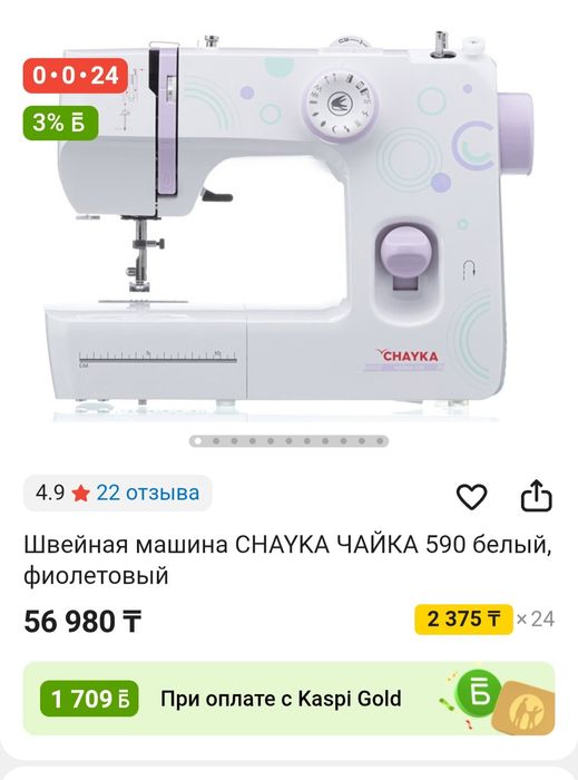Продам швейную машину CHAYKA ЧАЙКА 590 белый, фиолетовый