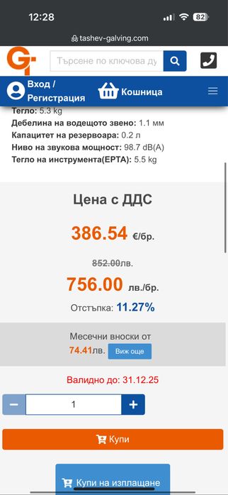 НОВ Трион Makita верижен, акумулаторен