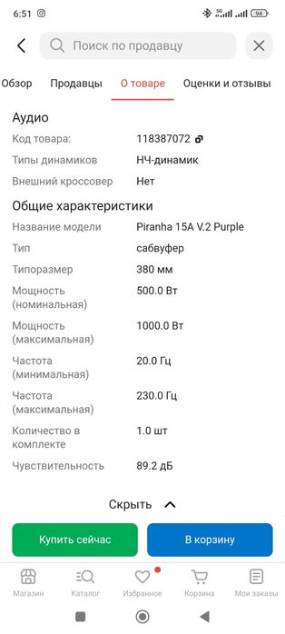 Сабвуфер Piranha 15A V2