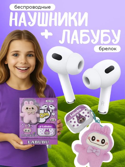 Наушники беспроводные детские подарочный набор Лабубу Labubu