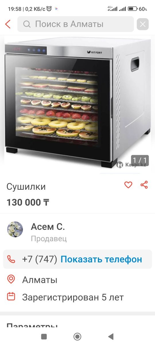 Сушилка для сухофруктов