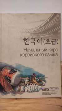 Книги , самоучитель, корейский язык