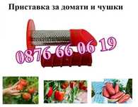 Приставка за мелене на домати и чушки за месомелачка №32, №10, №8 и №5