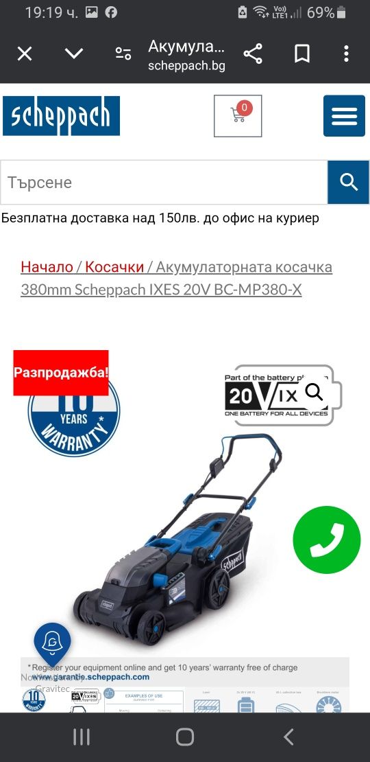 Акумулаторна косачка