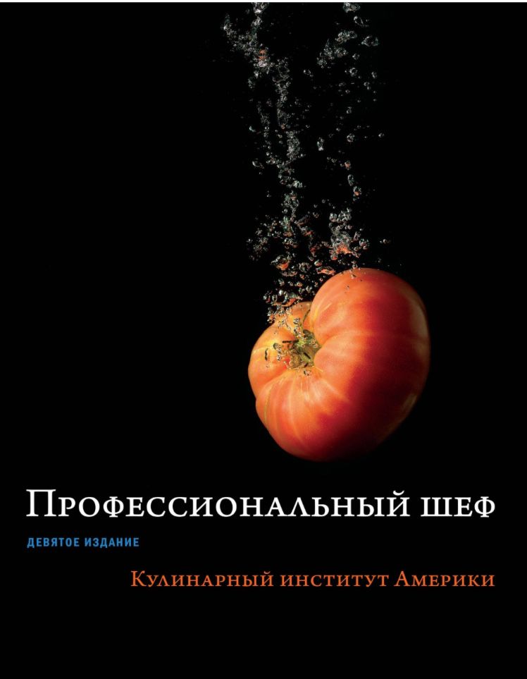 Срочно «профессиональный шеф»