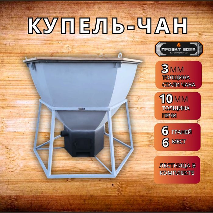 Купель-чан, дымоход, банные печи, чугунные шишки, чугунные трубы, бак