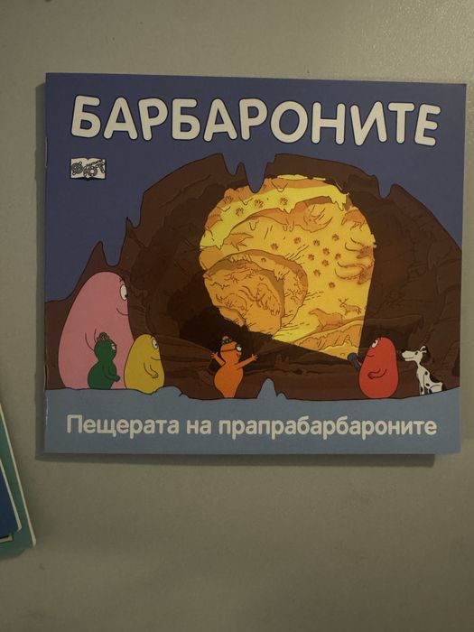 Франклин и Барбароните книжки