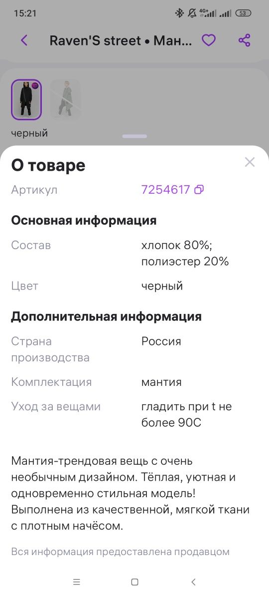 Мантия на молнии утепленная