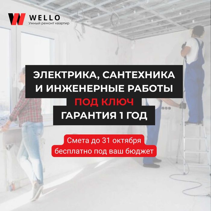 Электрика, сантехника и инженерные работы под ключ, гарантия 1 год