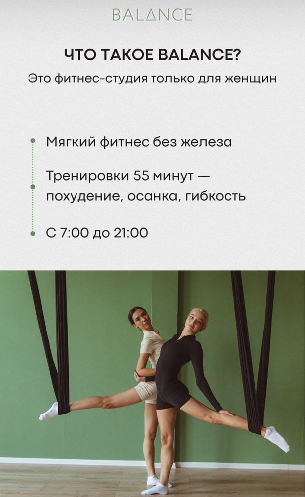 Абонемент в в фитнес студию Balance