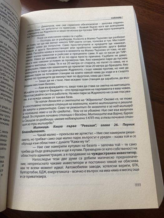 Митнически дневници Митница-Емил Димитров