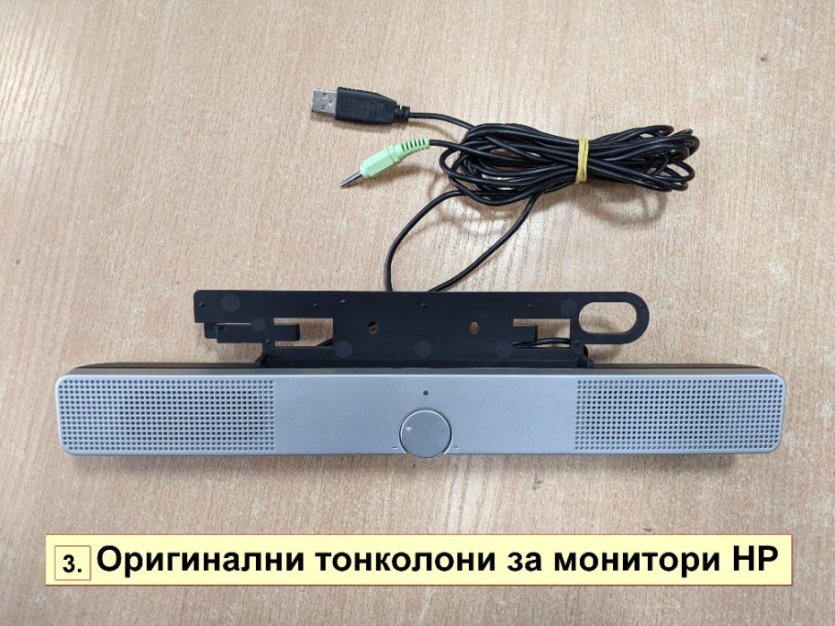 Тонколона (Soundbar) за монитори DELL, HP и Lenovo + Гаранция