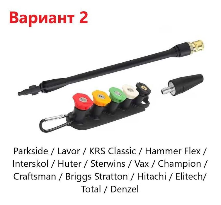 Струйник с дюзи за водоструйка – Karcher Lavor Parkside Bosch и др.