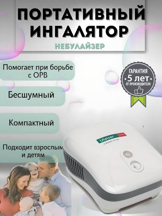 Ингалятор небулайзер