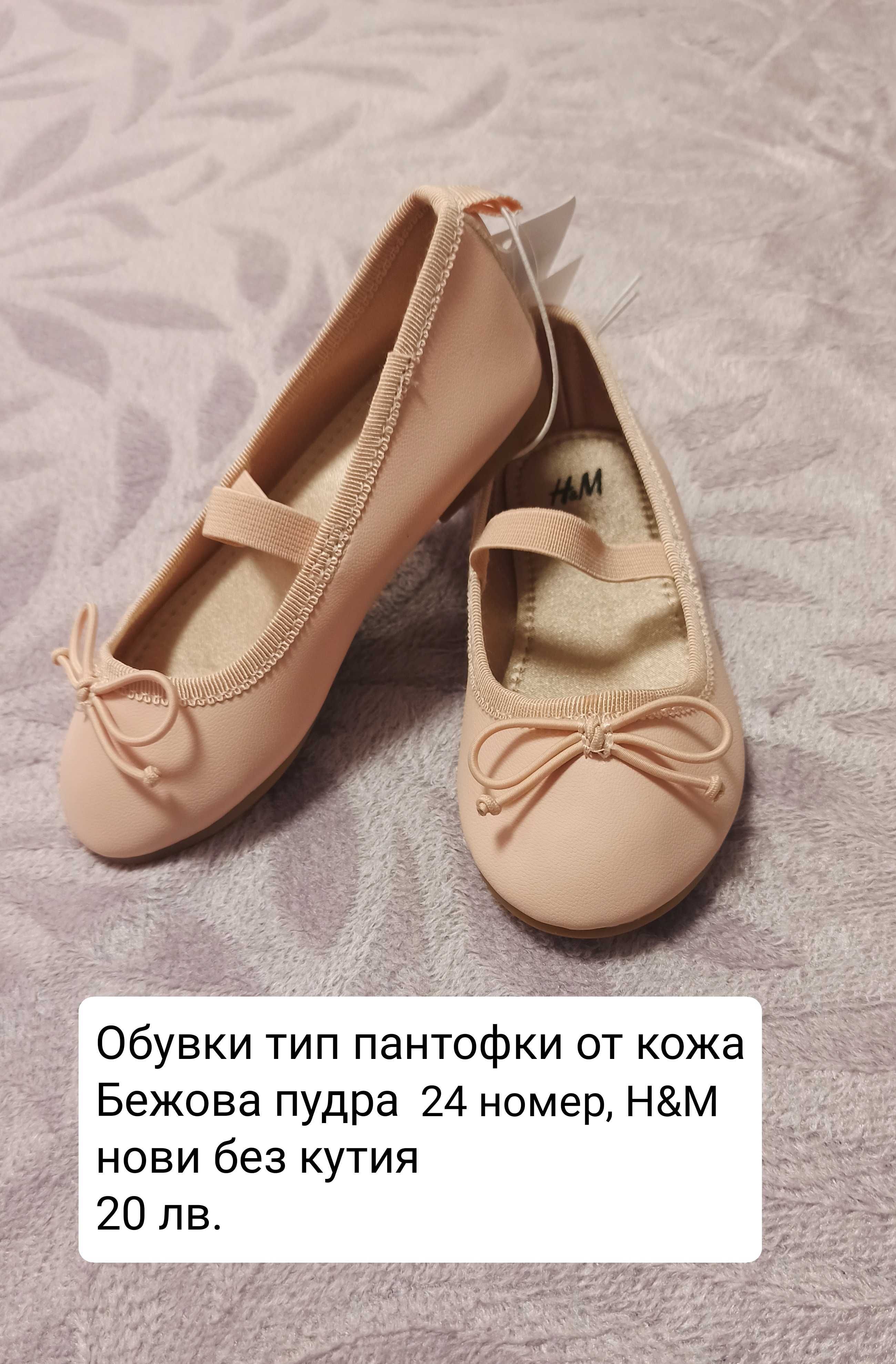 Детски обувки и дрехи