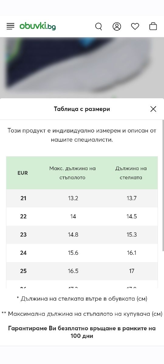 Маратонки за момче 24 номер