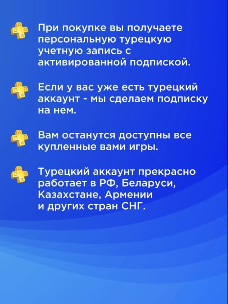 Подписка ps plus пс плюс playstation plus