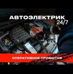 Avto Elektrik 24/7 Samarqand Shahar
