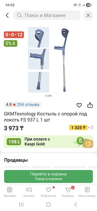 Костыль под локоть