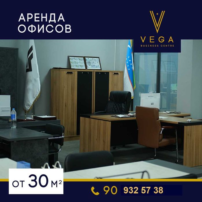 Сдаются офисы 26-64 кв.м на 3-4 этаже в "Vega Centre"