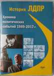 Владимир Жириновски - История ЛДПР