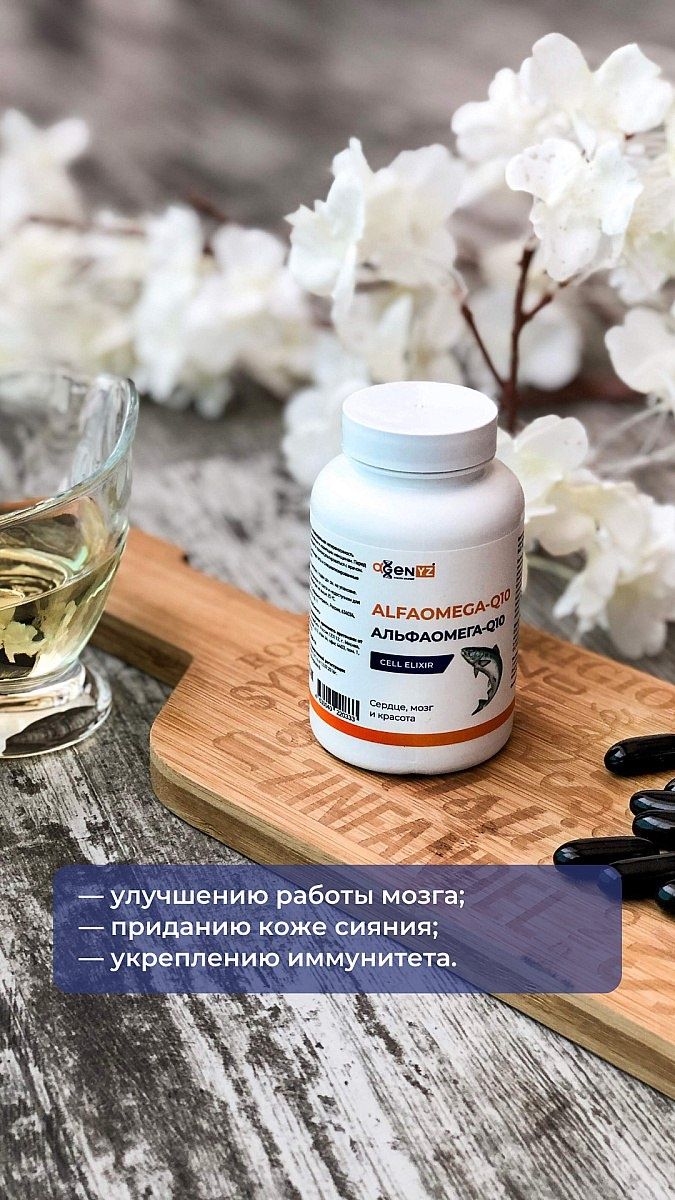 Alfaomega-Q10 витамин для взрослых