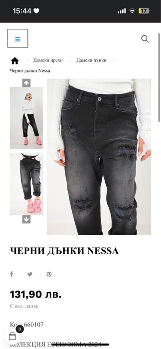 Нови тъмни дънки на Паус