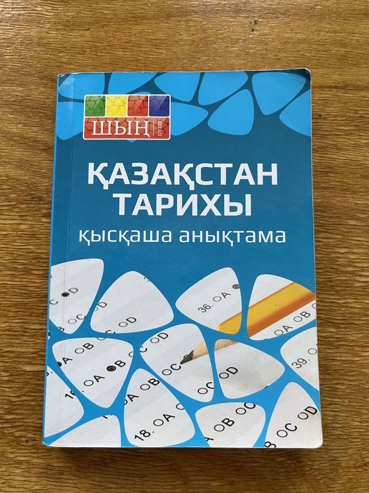 Книга для подготовки к ЕНТ