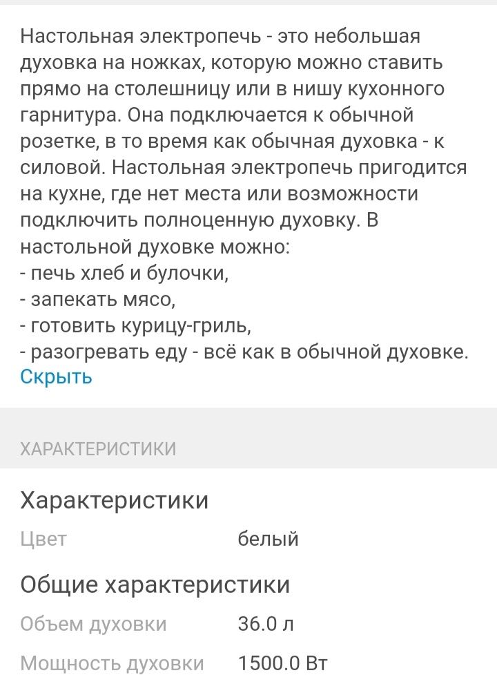 Электропечь и микроволновки