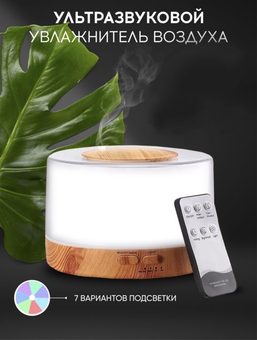 Ультразвуковой увлажнитель воздуха