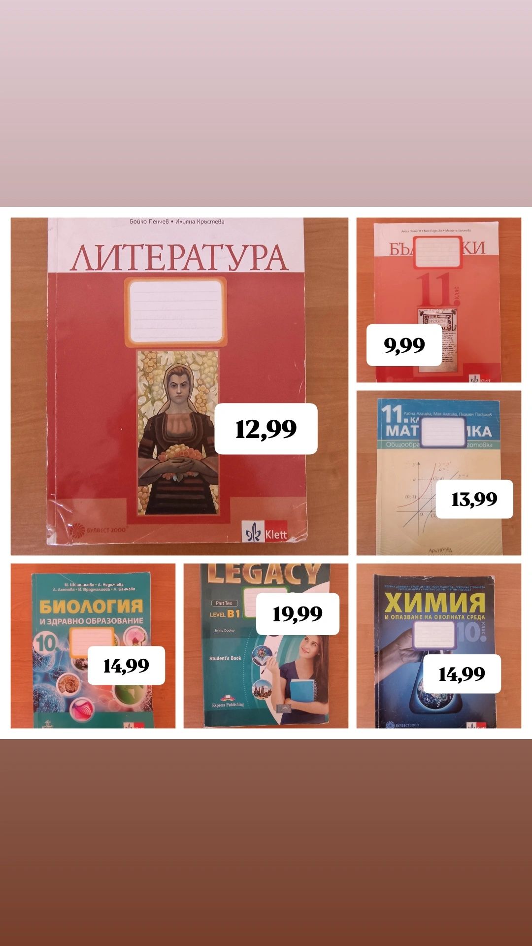 ‼️ПРОМОЦИЯ‼️Учебници за 9., 10., 11.