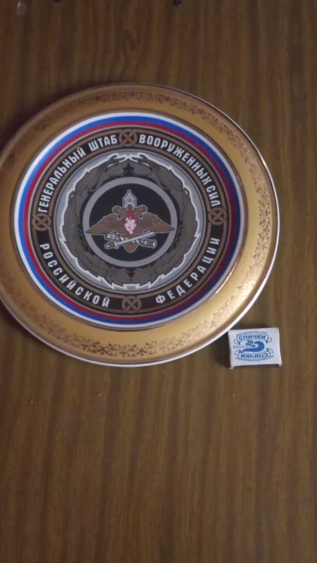Коллекционный сувенир  Ген. Штаба В.С. РОССИИ .