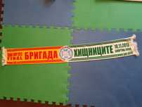 Футболен шал от финала на БАФЛ
