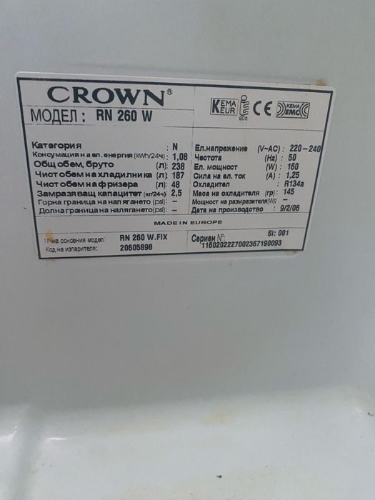 Хладилник crown модел : R N 260W