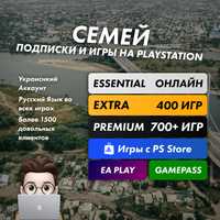 Продажа цифровых игр и подписок Турк Укр  PS PLUS/EA PLAY на PS4 PS5