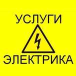 Ремонт,диагностика электрической части