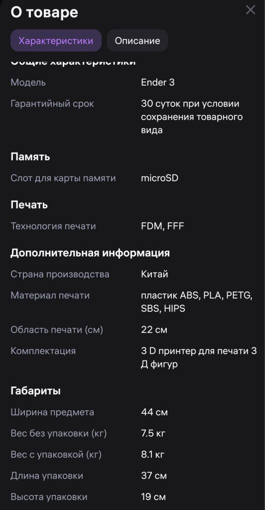 Продам 3D принтер