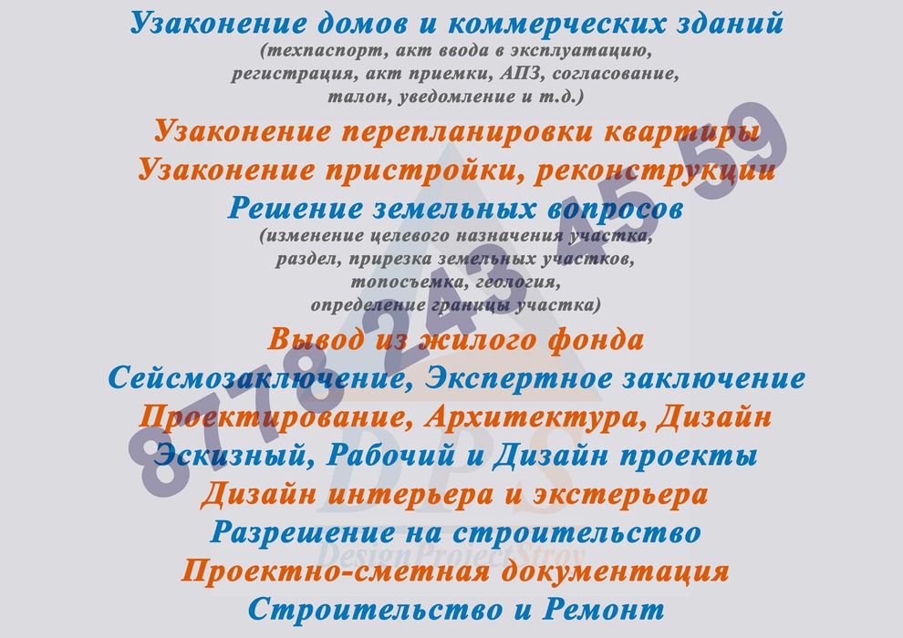 Эскизный проект, Рабочий проект, Дизайн проект,Узаконение, Разрешение