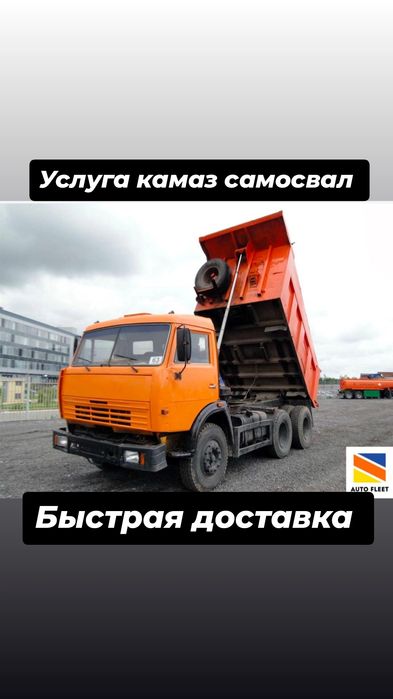 Услуга камаз самосвал доставка щебень песок отсев сникерс оптималка