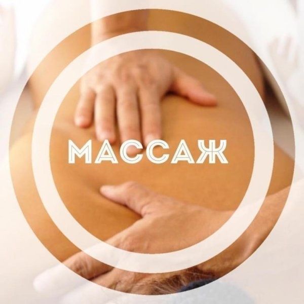Профессиональный массаж. Костоправ