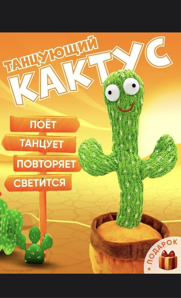 Игрушка “Кактус” новый