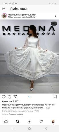 Платье от Медины Сактагановой