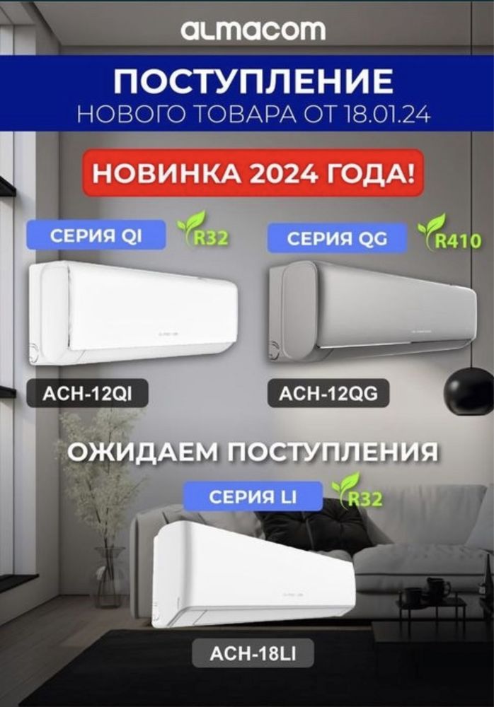 Продажа ,установка кондиционера.