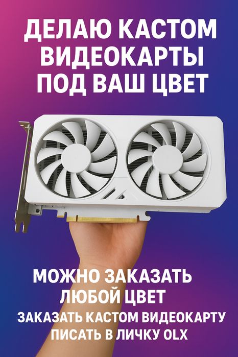 Делай кастом видекарты