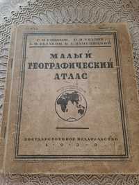 Малый географический атлас, 1930г.Антикварная книга.