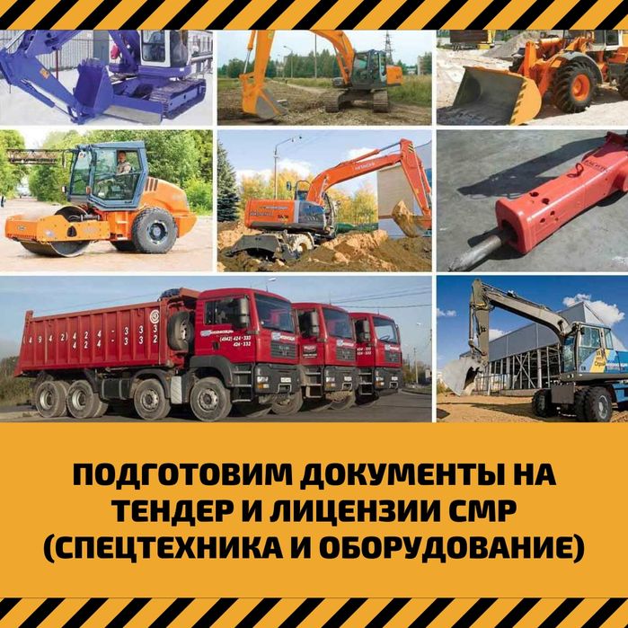 Договора аренды спецтехники, аренда техники для тендеров и лицензий