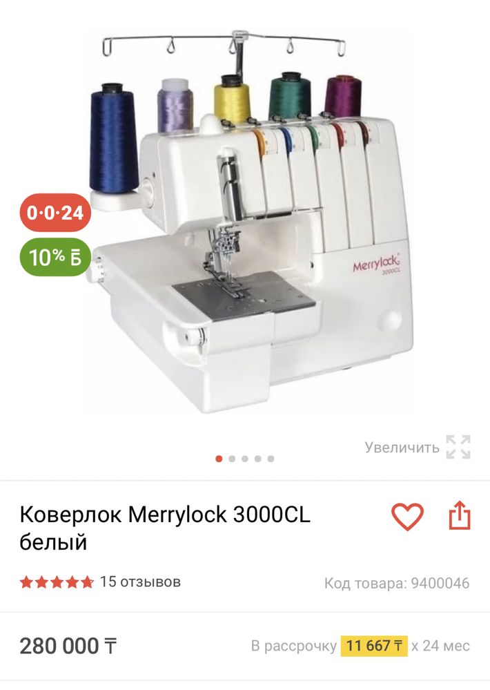 Оверлок Merrylock 3000cl